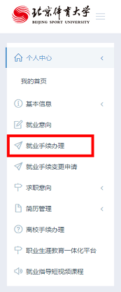 就业手续办理.png